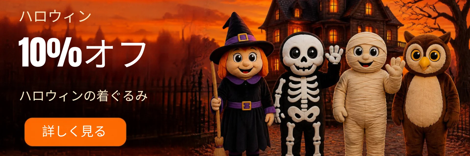 ハロウィン – -10 % – SPOTSOUND.FR